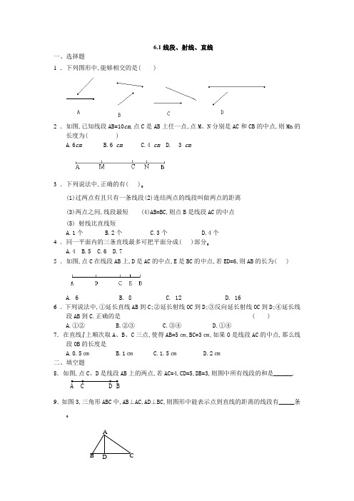 苏科版七年级上册数学：6.1线段、射线、直线同步练习1