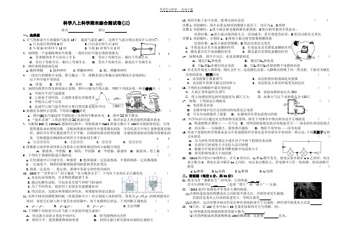 八年级科学上期末综合试卷(四)