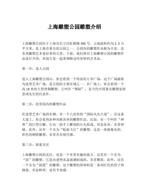 上海雕塑公园雕塑介绍