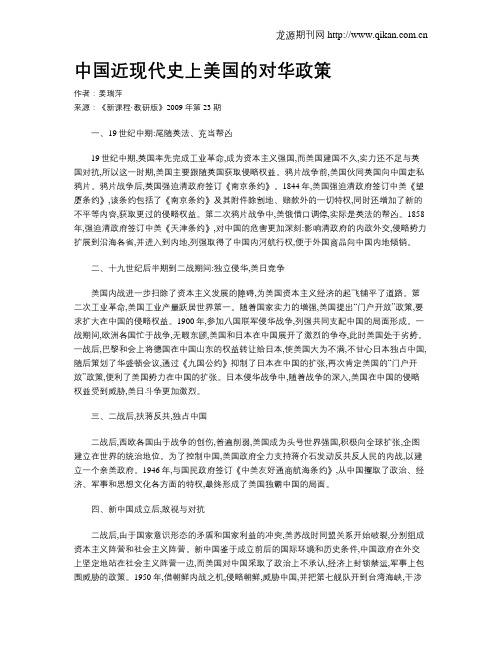 中国近现代史上美国的对华政策