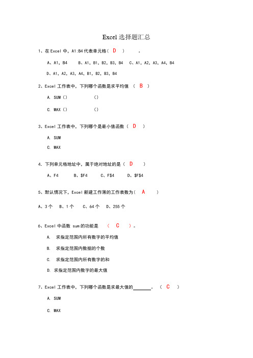 技能大赛-excel部分试题