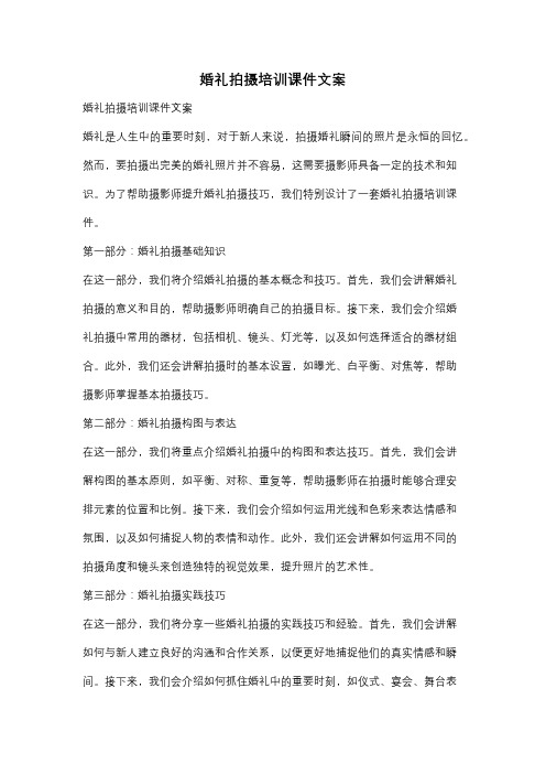 婚礼拍摄培训课件文案