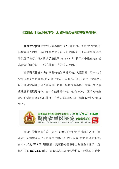 强直性脊柱炎的因素都有什么 强制性脊柱炎有哪些发病因素