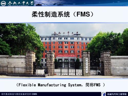 柔性制造系统课件CH1、CH2