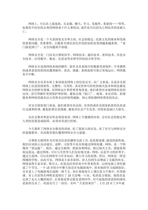 最新网络安全课堂观后感 网络安全课观后感三篇