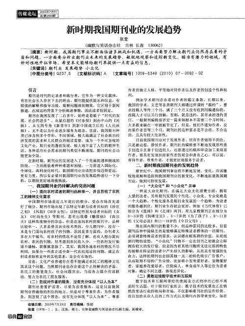 新时期我国期刊业的发展趋势