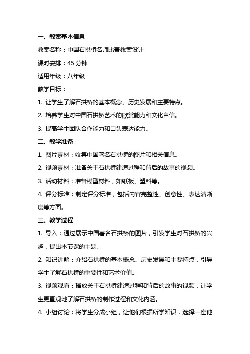 中国石拱桥名师比赛教案设计