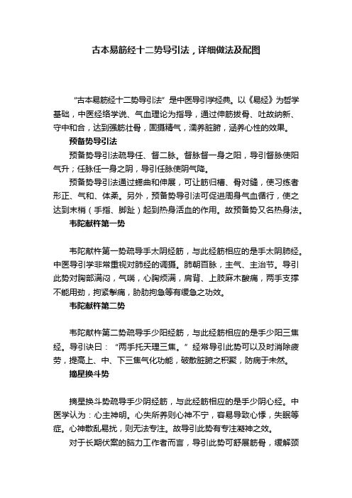 古本易筋经十二势导引法，详细做法及配图