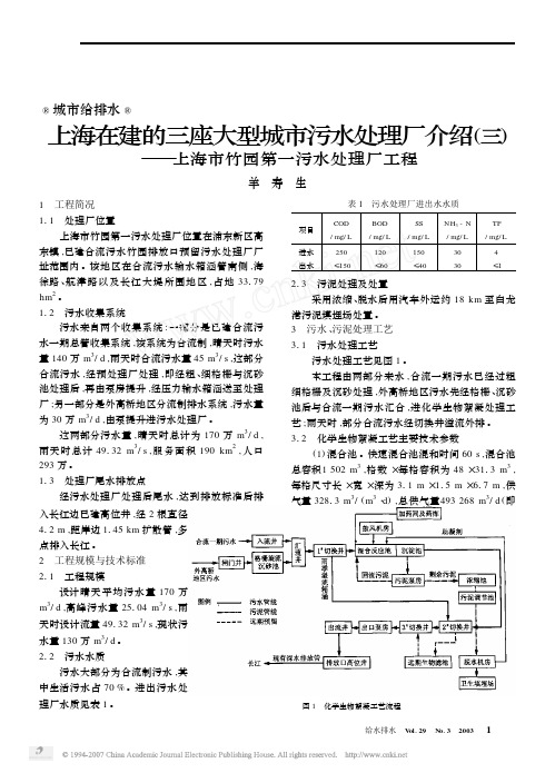 上海在建的三座大型城市污水处理厂介绍_三_上海市竹园第一污水处理厂工程