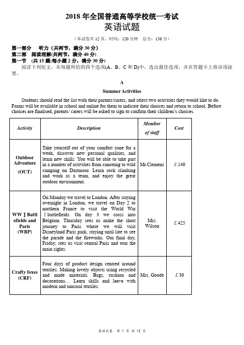 2018年全国高考二卷英语试题(Word版,已整理)