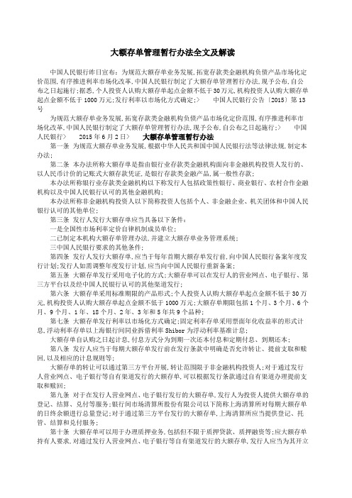 大额存单管理暂行办法全文及解读