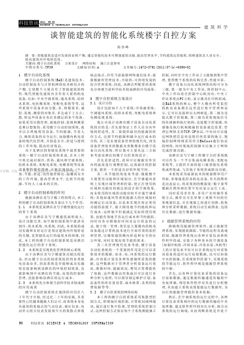 谈智能建筑的智能化系统楼宇自控方案