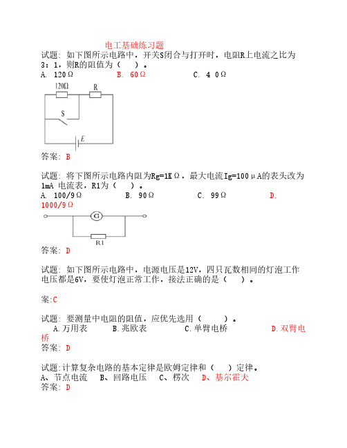 电工基础习题04