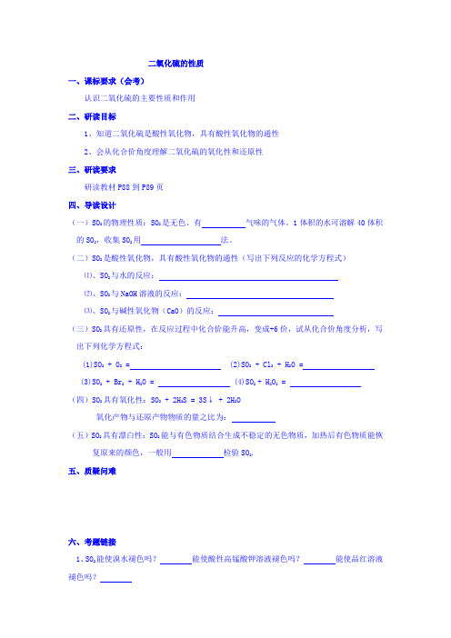 浙江省台州市路桥区蓬街私立中学2016-2017学年高一(实验班11、12班)苏教版化学必修一导读案：43、二氧化