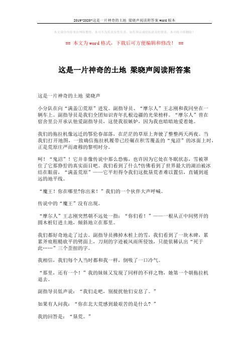 2019-2020-这是一片神奇的土地 梁晓声阅读附答案word版本 (4页)