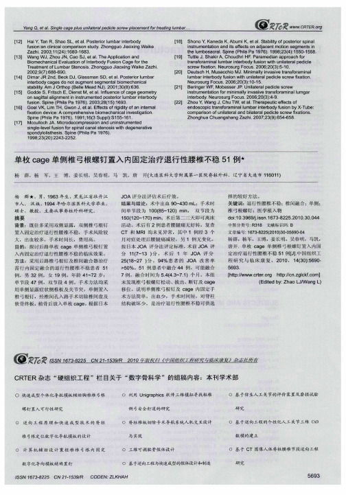 CRTER杂志“硬组织工程”栏目关于“数字骨科学”的组稿内容