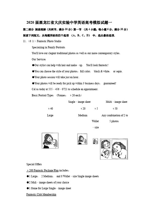 2020届黑龙江省大庆实验中学英语高考模拟试题及答案一