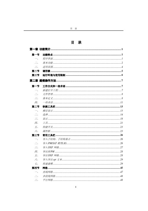 PKPM V4软件说明书-空间结构建模软件 SPASCAD