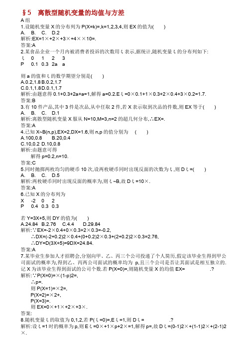 2019高中数学第二章概率2.5离散型随机变量的均值与方差精练含解析北师大选修232019041625.doc