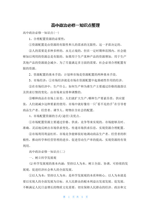 高中政治必修一知识点整理