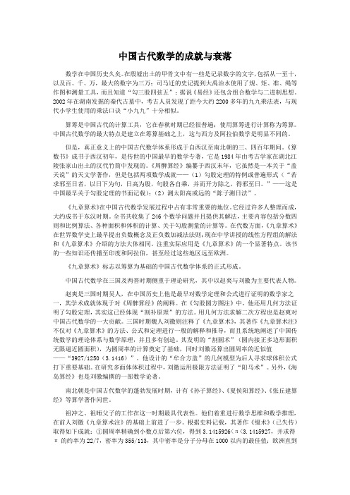 中国古代数学的成就与衰落