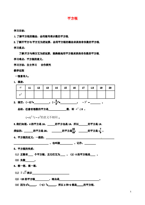 七年级数学下册6.1平方根导学案2新版新人教版2