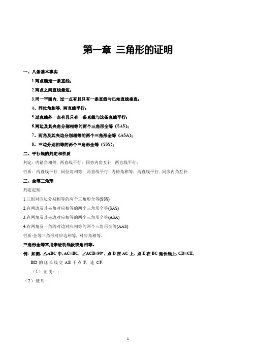 北师大版八年级数学下册-第一章-三角形的证明(提高)