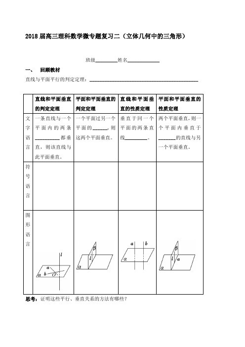 2018届高三理科数学微专题复习二(立体几何中的三角形)