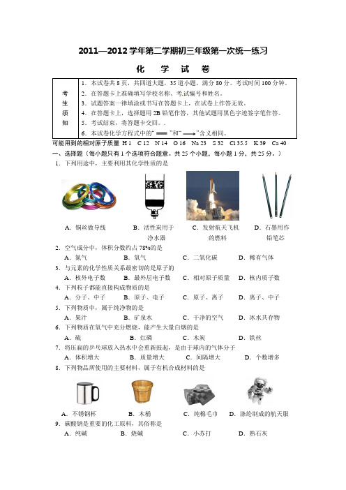 2012年九年级中考一模化学试卷及答案