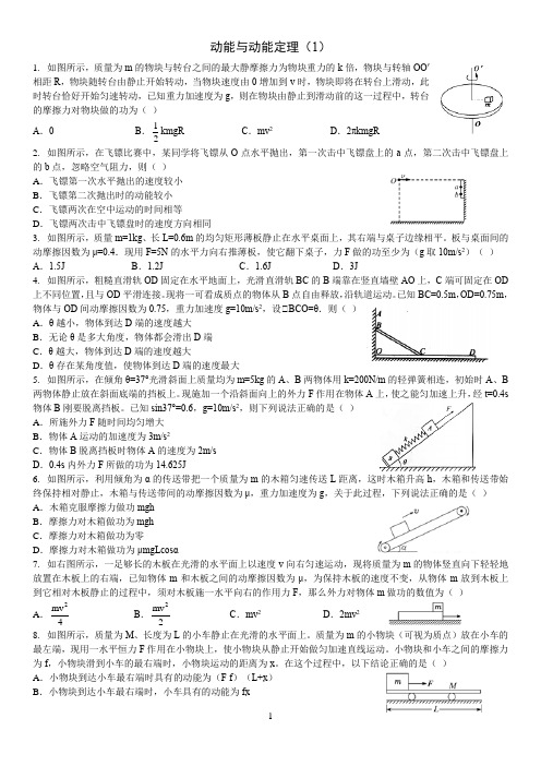 高中物理动能定理