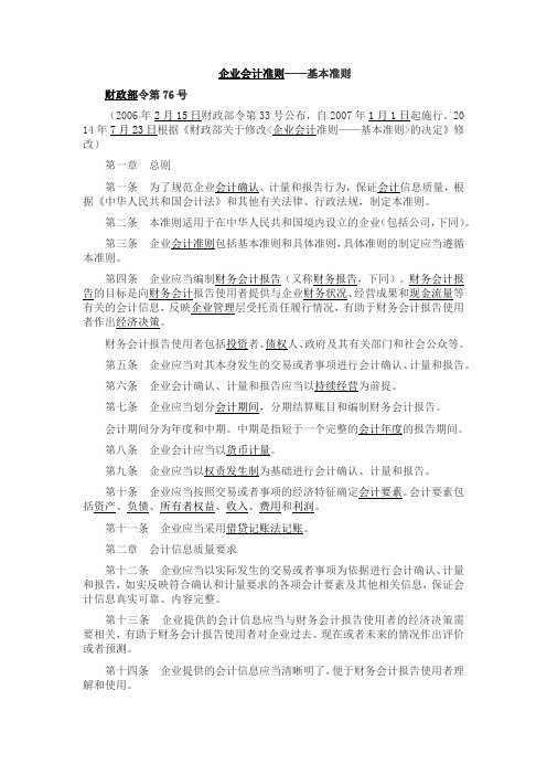 企业会计准则-2020汇总整理