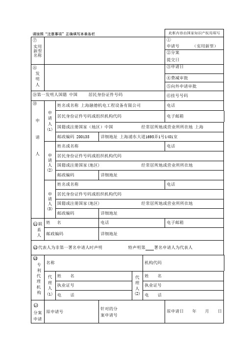 实用新型专利申请表格