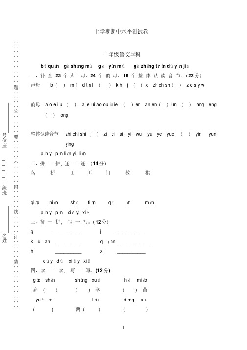 中关村一小部编版小学一年级语文上册期中水平测试卷