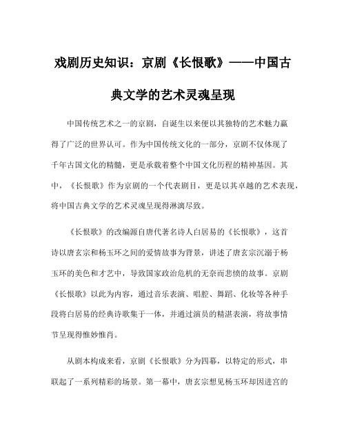 戏剧历史知识：京剧《长恨歌》——中国古典文学的艺术灵魂呈现