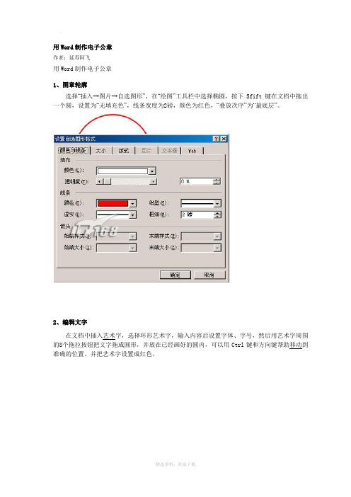 教你怎么用word制作电子公章