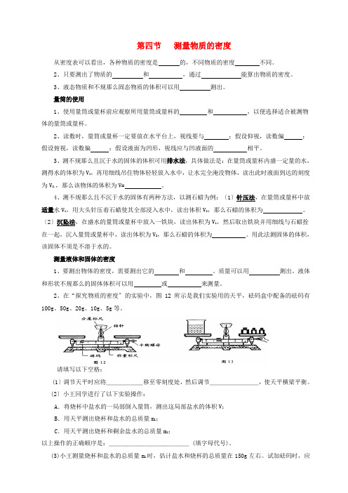 (整理版)第四节测量物质的密