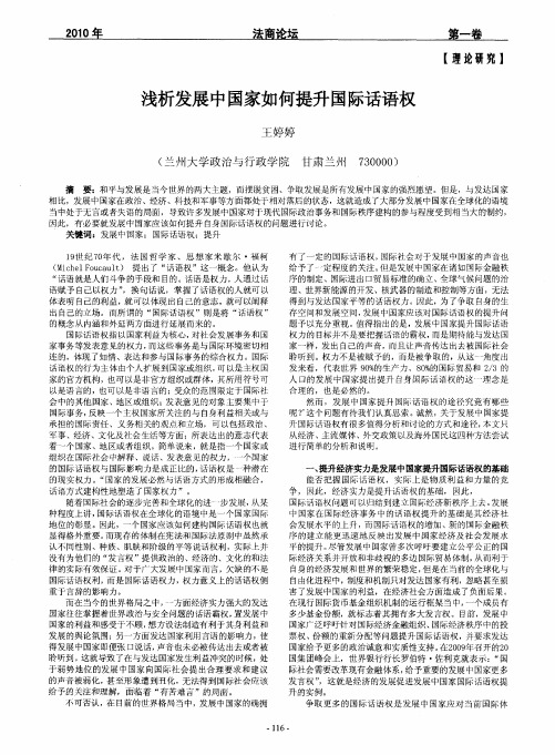 浅析发展中国家如何提升国际话语权