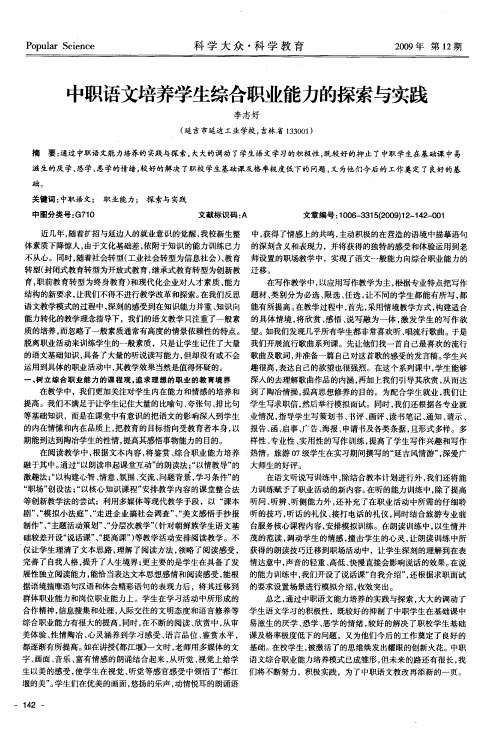 中职语文培养学生综合职业能力的探索与实践