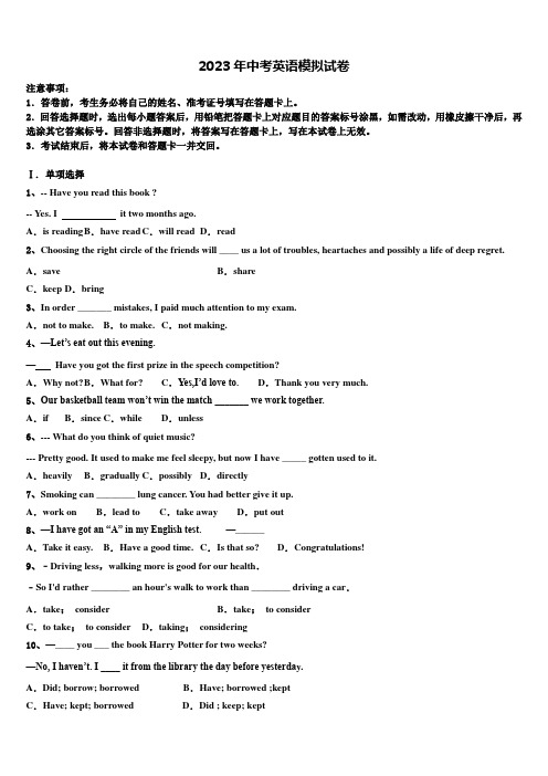 2023届山东省德州市夏津实验中学中考联考英语试题含答案