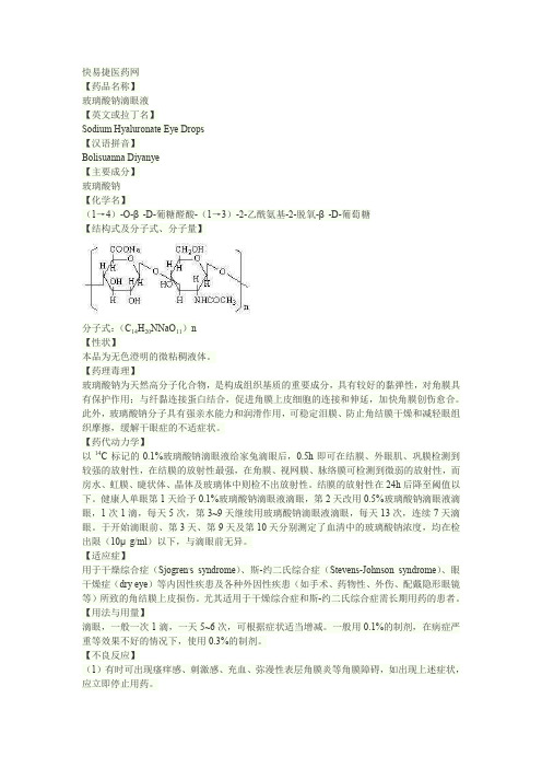 玻璃酸钠滴眼液说明书