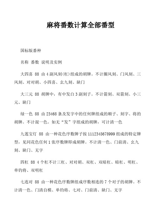 麻将番数计算全部番型