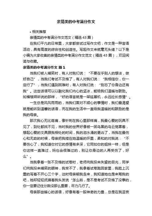 亲情类的中考满分作文