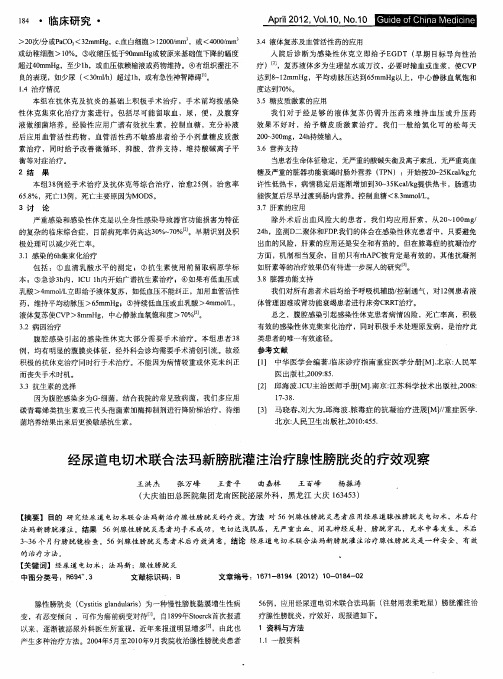 经尿道电切术联合法玛新膀胱灌注治疗腺性膀胱炎的疗效观察