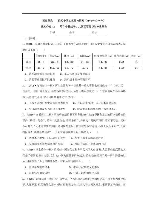 福建省莆田第八中学2018-2019学年高二下学期历史校本作业：12 Word版含答案