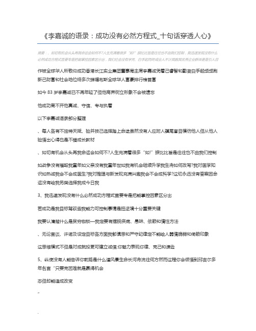 李嘉诚的语录：成功没有必然方程式_十句话穿透人心