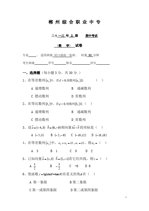 2013年上期高一期中考试数学试卷