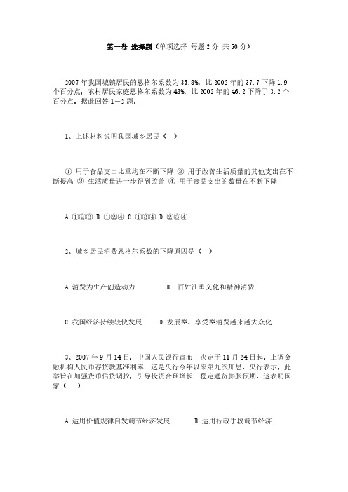 【VIP专享】高一思想政治必修一“经济生活”期末试题