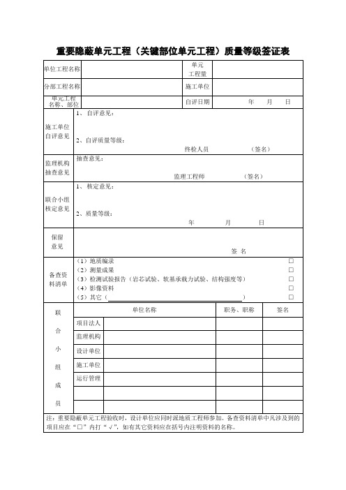 水利工程-表单-重要隐蔽验收签证