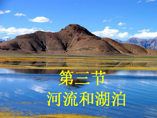 河流和湖泊