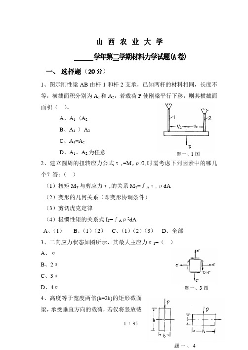 材料力学试题及答案2